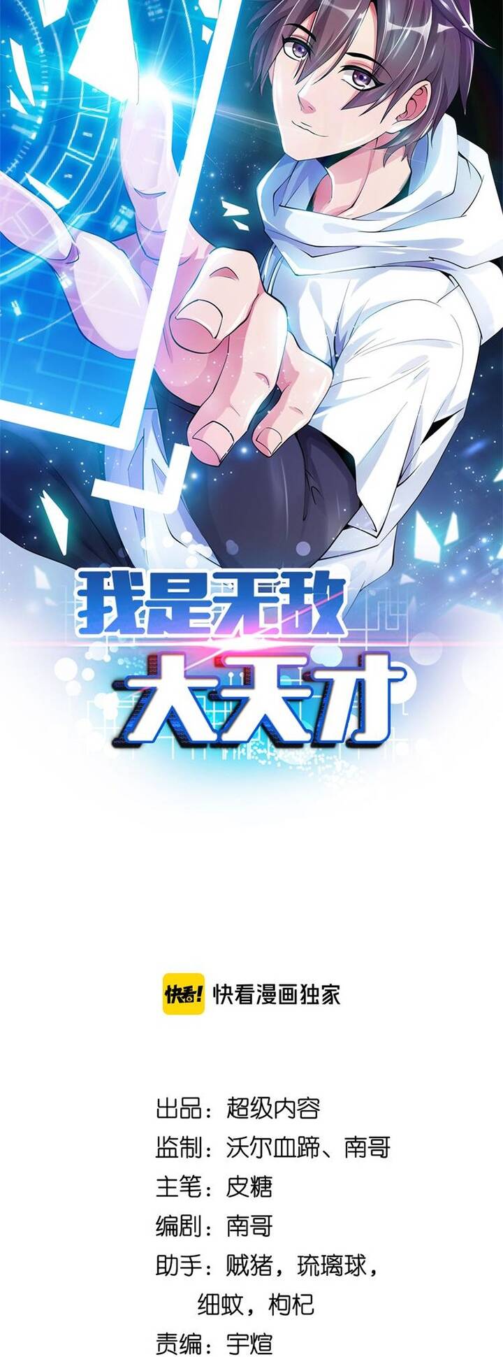 Đại Thiên Tài Bất Khả Chiến Bại Chính Là Ta Chapter 138 - Trang 2