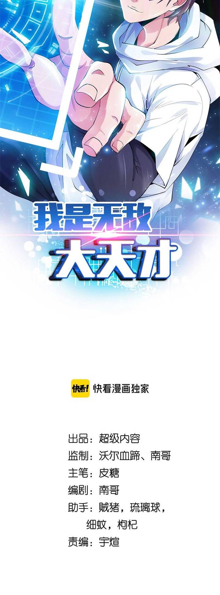 Đại Thiên Tài Bất Khả Chiến Bại Chính Là Ta Chapter 139 - Trang 2