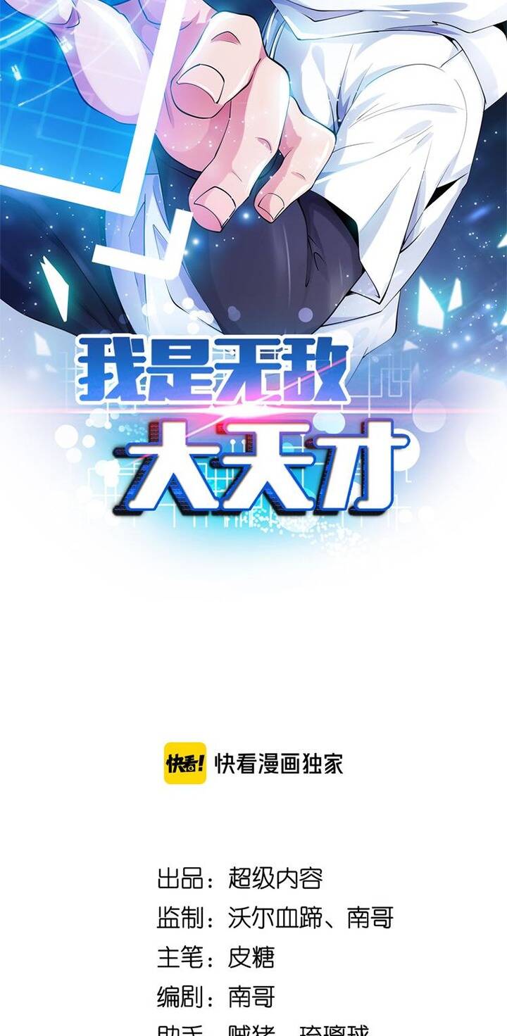 Đại Thiên Tài Bất Khả Chiến Bại Chính Là Ta Chapter 140 - Trang 2