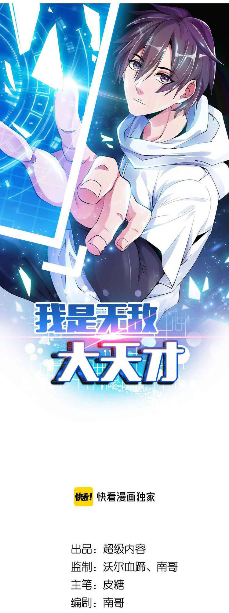 Đại Thiên Tài Bất Khả Chiến Bại Chính Là Ta Chapter 144 - Trang 2