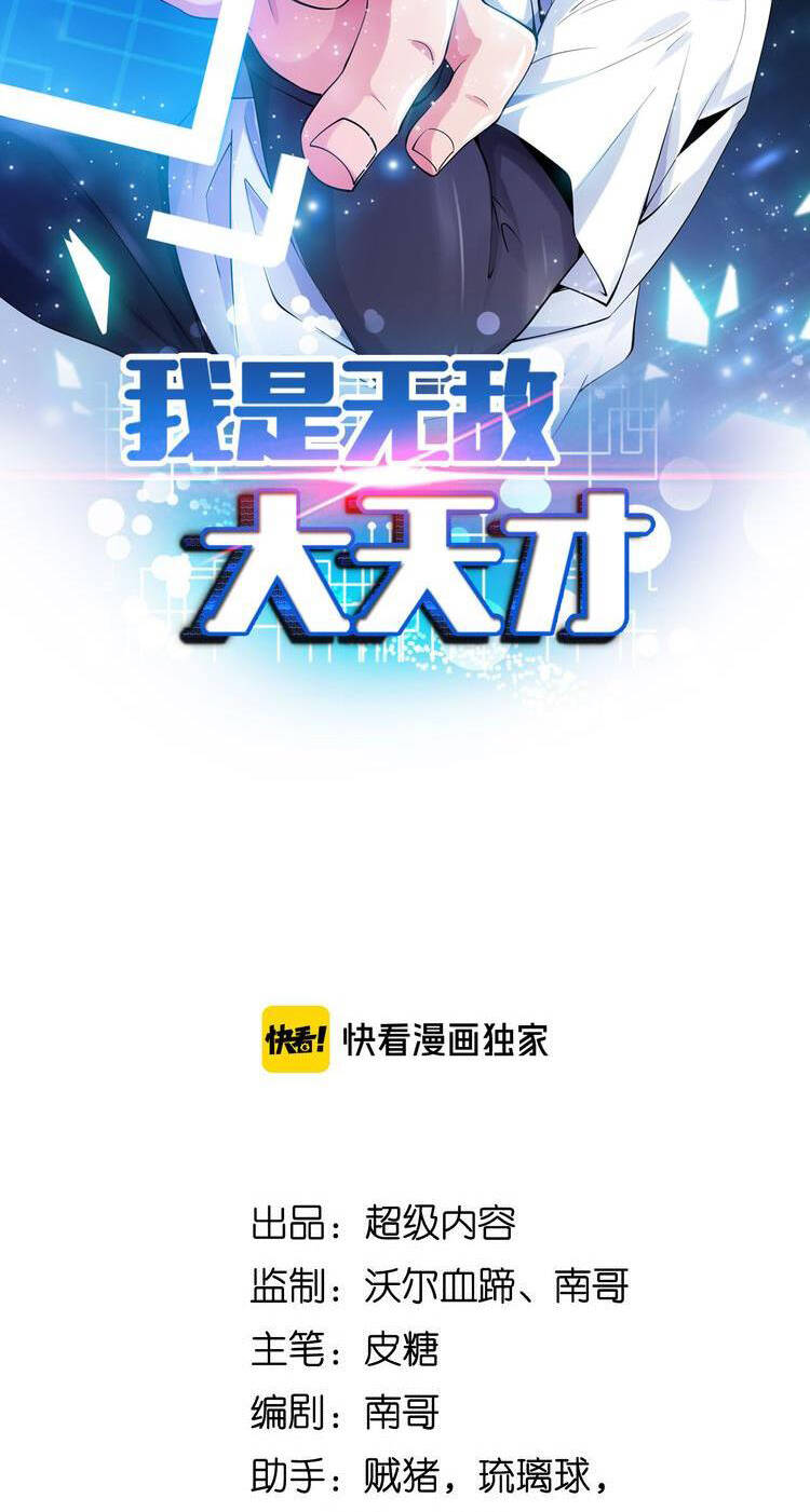 Đại Thiên Tài Bất Khả Chiến Bại Chính Là Ta Chapter 146 - Trang 2