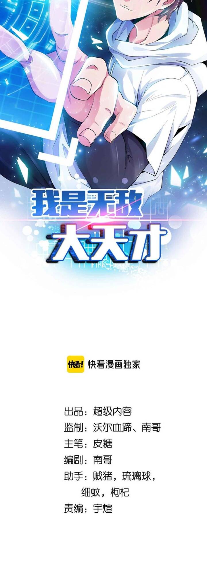 Đại Thiên Tài Bất Khả Chiến Bại Chính Là Ta Chapter 147 - Trang 2