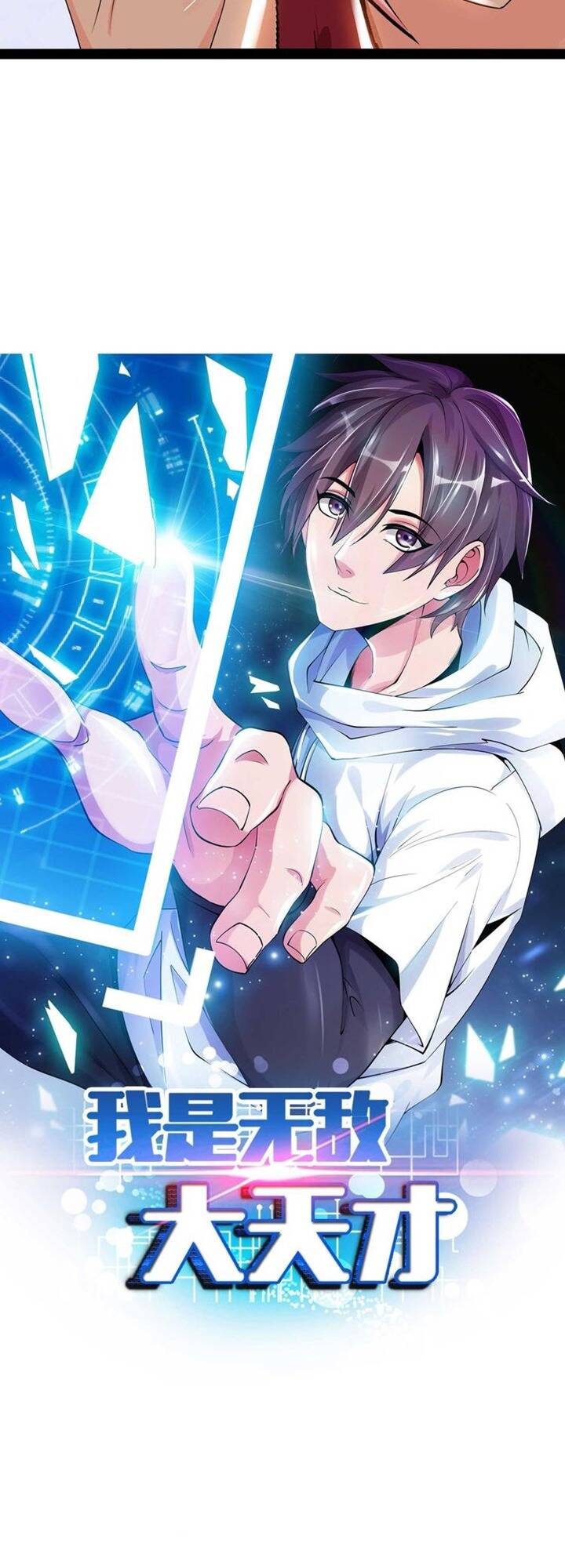 Đại Thiên Tài Bất Khả Chiến Bại Chính Là Ta Chapter 149 - Trang 2