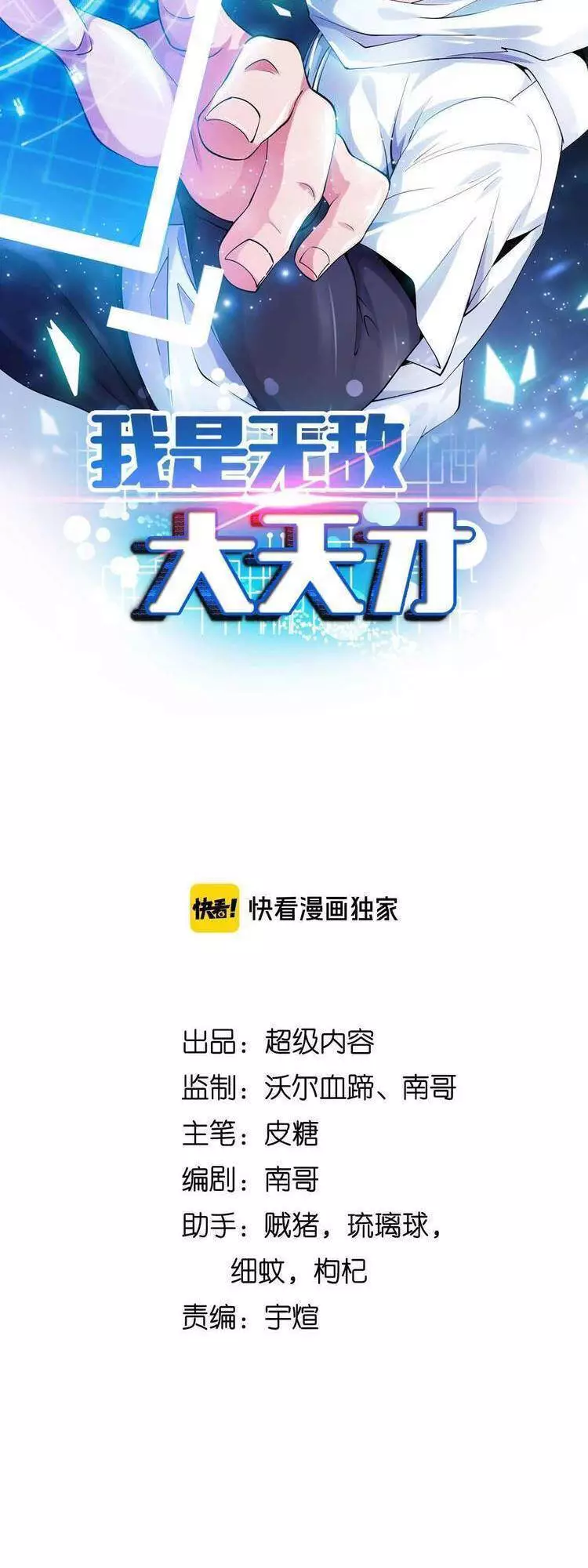 Đại Thiên Tài Bất Khả Chiến Bại Chính Là Ta Chapter 206.9 - Trang 2