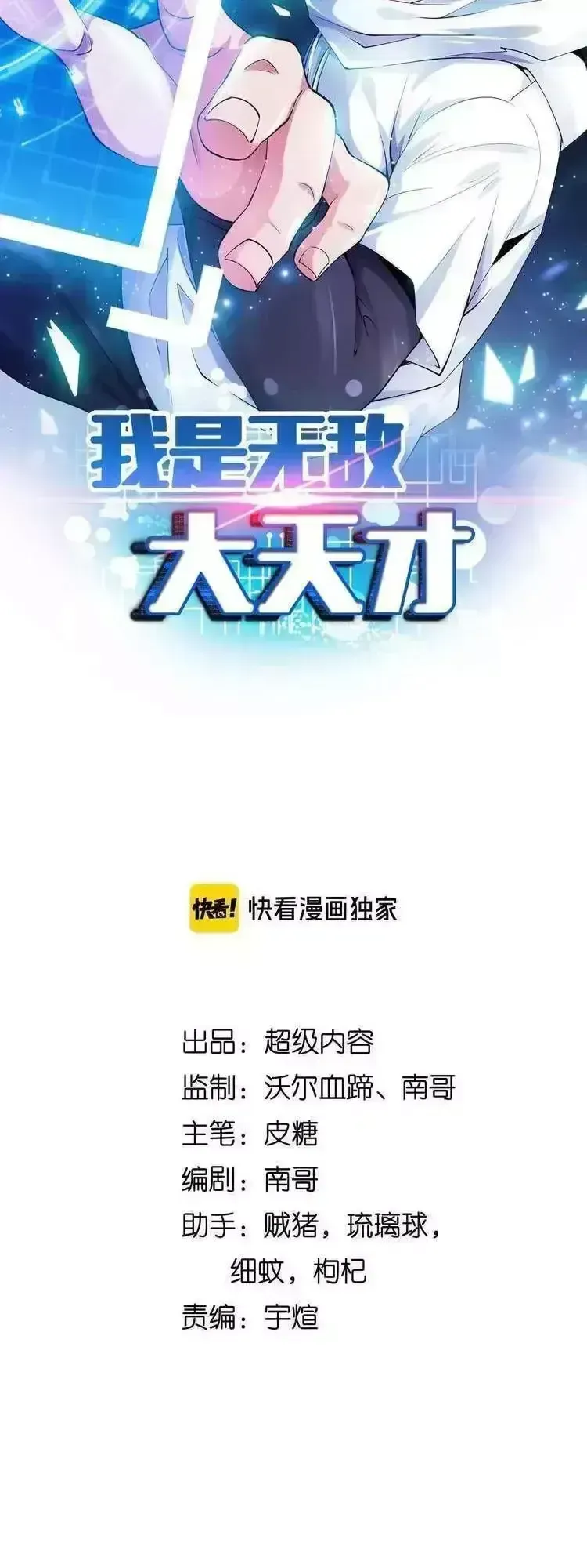 Đại Thiên Tài Bất Khả Chiến Bại Chính Là Ta Chapter 207.4 - Trang 2