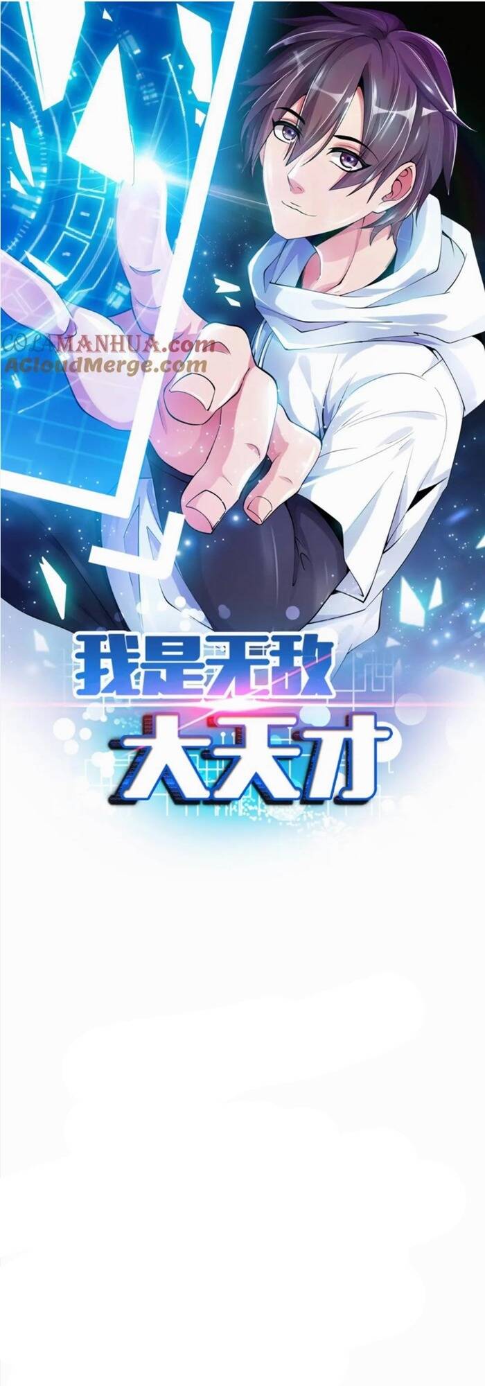 Đại Thiên Tài Bất Khả Chiến Bại Chính Là Ta Chapter 36 - Trang 2