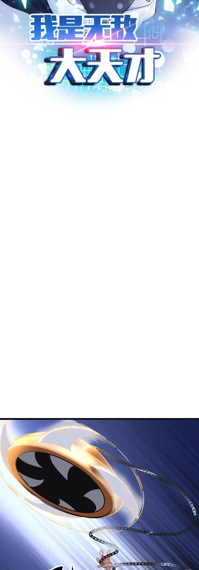 Đại Thiên Tài Bất Khả Chiến Bại Chính Là Ta Chapter 40 - Trang 2