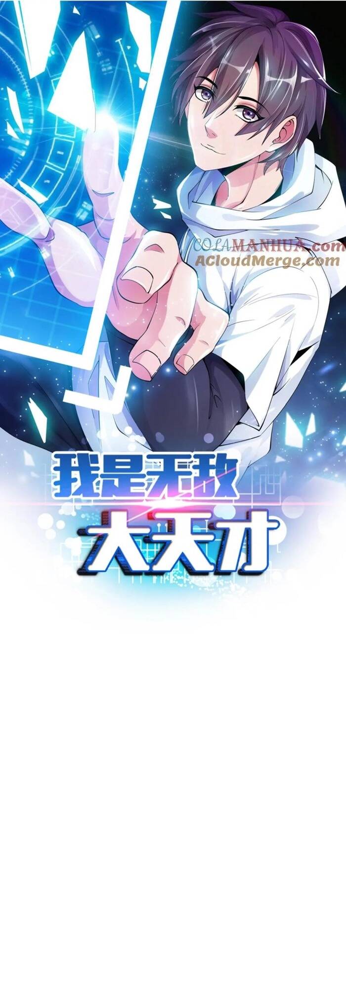 Đại Thiên Tài Bất Khả Chiến Bại Chính Là Ta Chapter 43 - Trang 2