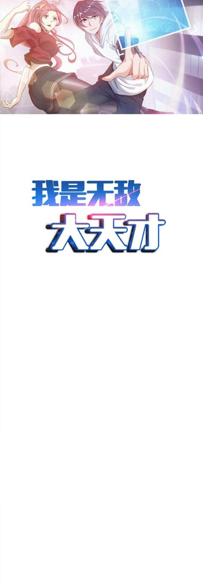 Đại Thiên Tài Bất Khả Chiến Bại Chính Là Ta Chapter 55 - Trang 2