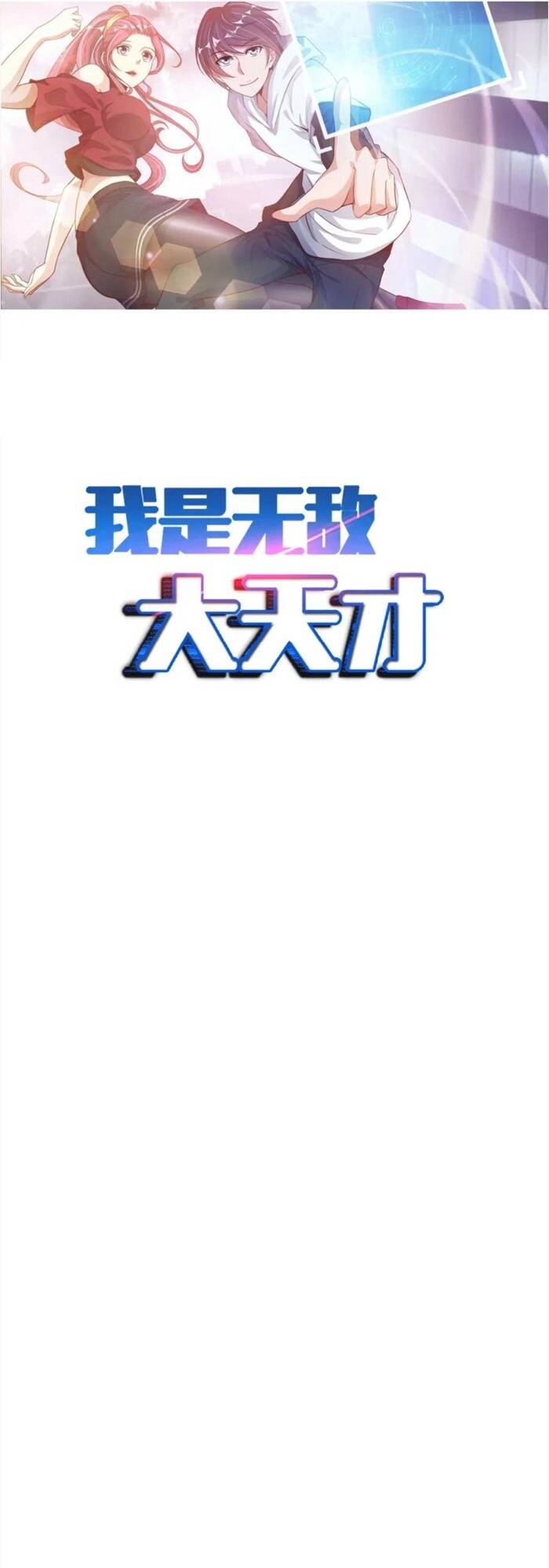 Đại Thiên Tài Bất Khả Chiến Bại Chính Là Ta Chapter 56 - Trang 2