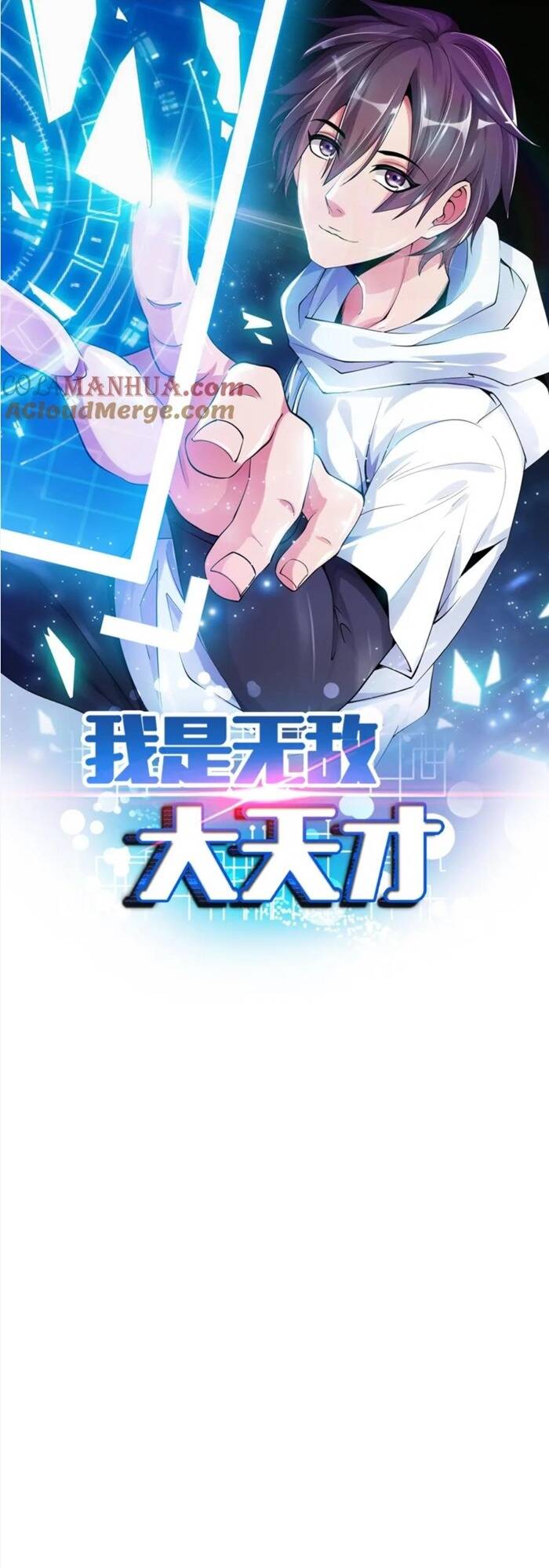 Đại Thiên Tài Bất Khả Chiến Bại Chính Là Ta Chapter 67 - Trang 2