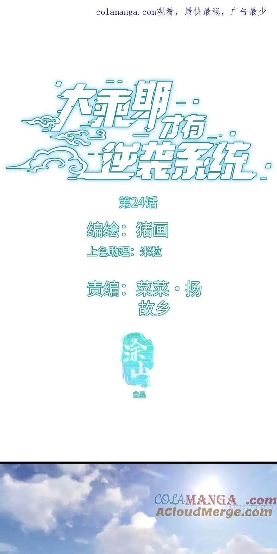 Đại Thừa Kỳ Mới Có Nghịch Tập Hệ Thống Chapter 24.1 - Trang 2