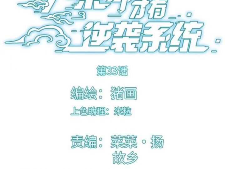 Đại Thừa Kỳ Mới Có Nghịch Tập Hệ Thống Chapter 33 - Trang 2