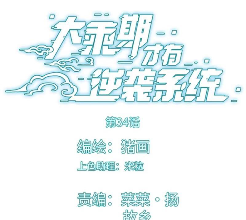 Đại Thừa Kỳ Mới Có Nghịch Tập Hệ Thống Chapter 34 - Trang 2