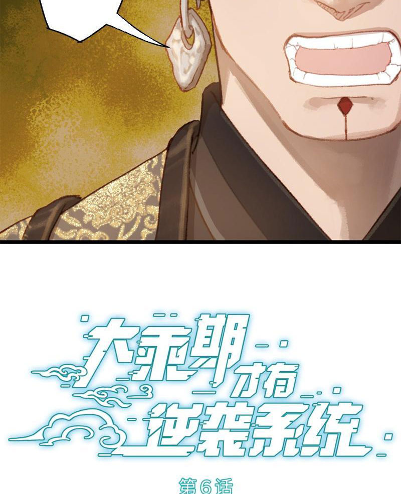 Đại Thừa Kỳ Mới Có Nghịch Tập Hệ Thống Chapter 6 - Trang 2