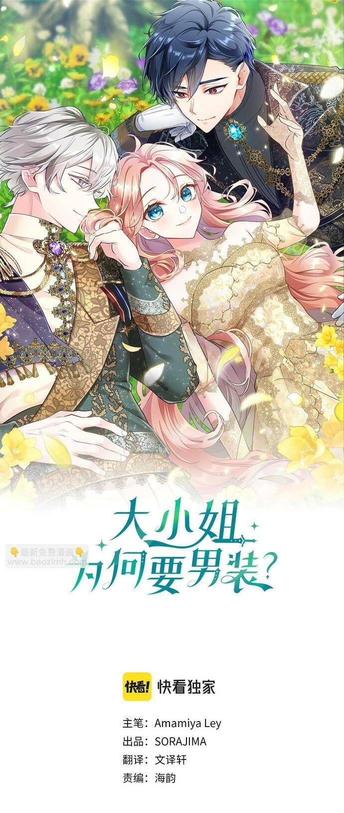 Đại Tiểu Thư Sao Phải Giả Nam Chapter 17 - Trang 2