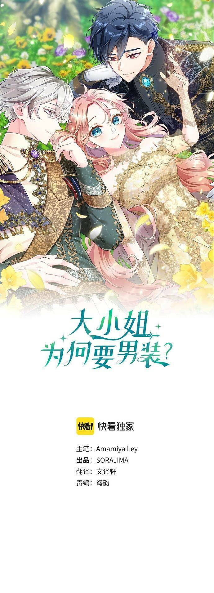 Đại Tiểu Thư Sao Phải Giả Nam Chapter 19 - Trang 2