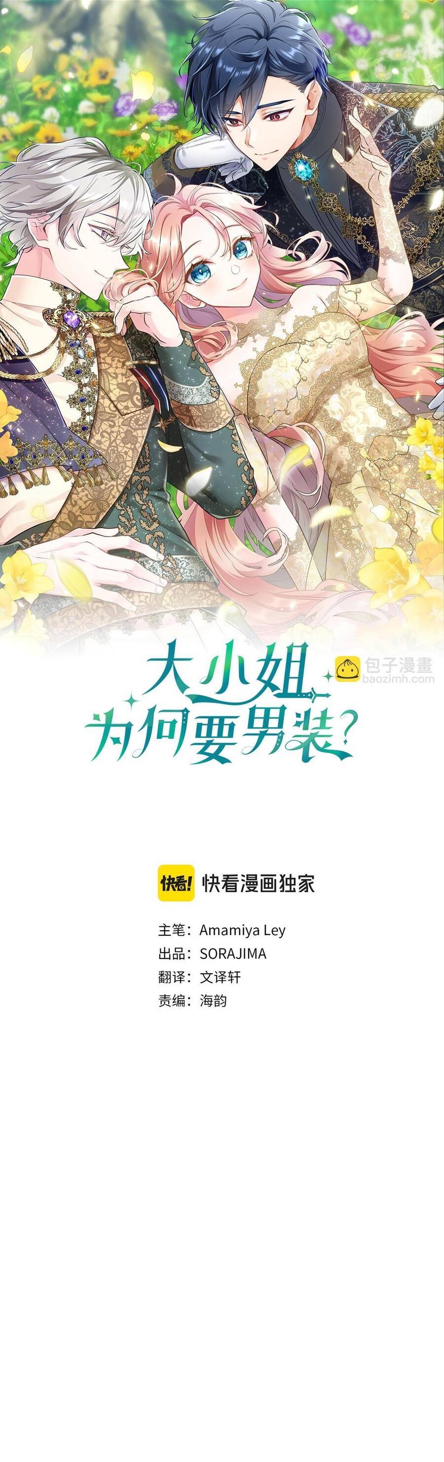 Đại Tiểu Thư Sao Phải Giả Nam Chapter 36 - Trang 2