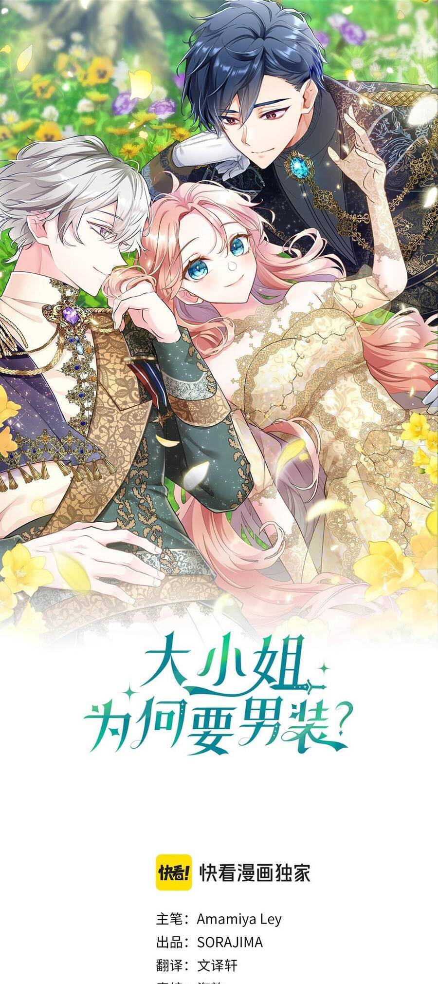 Đại Tiểu Thư Sao Phải Giả Nam Chapter 41 - Trang 2