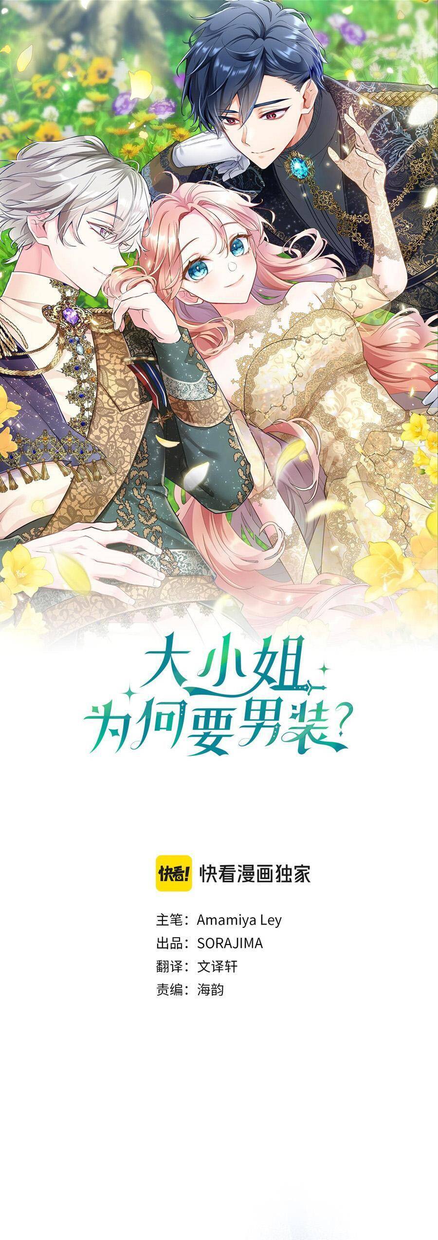 Đại Tiểu Thư Sao Phải Giả Nam Chapter 52 - Trang 2