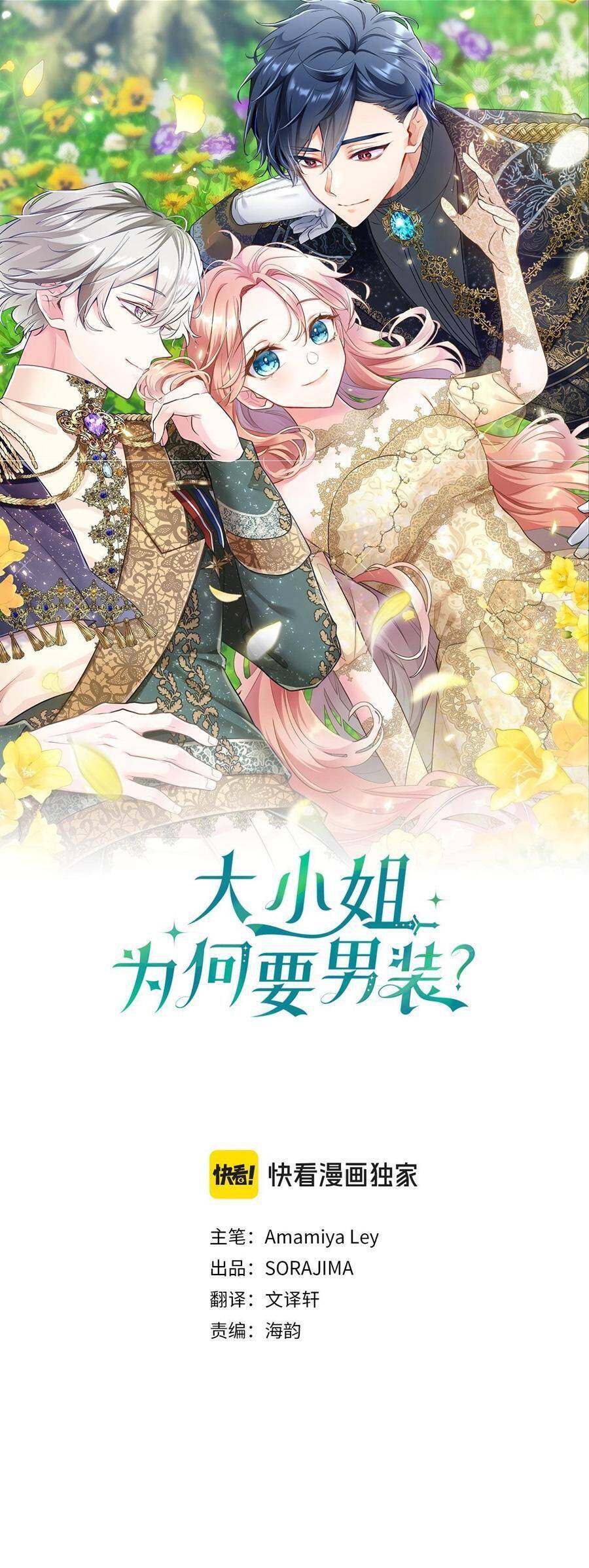 Đại Tiểu Thư Sao Phải Giả Nam Chapter 61 - Trang 2