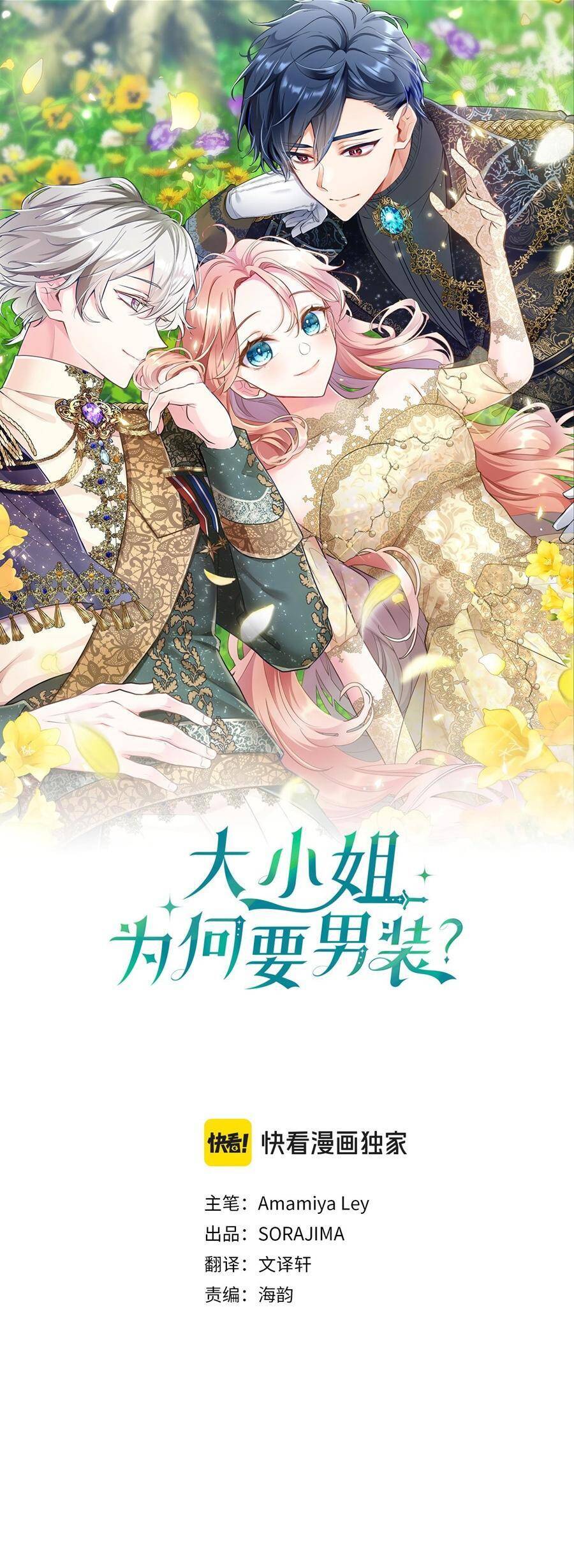 Đại Tiểu Thư Sao Phải Giả Nam Chapter 68 - Trang 2