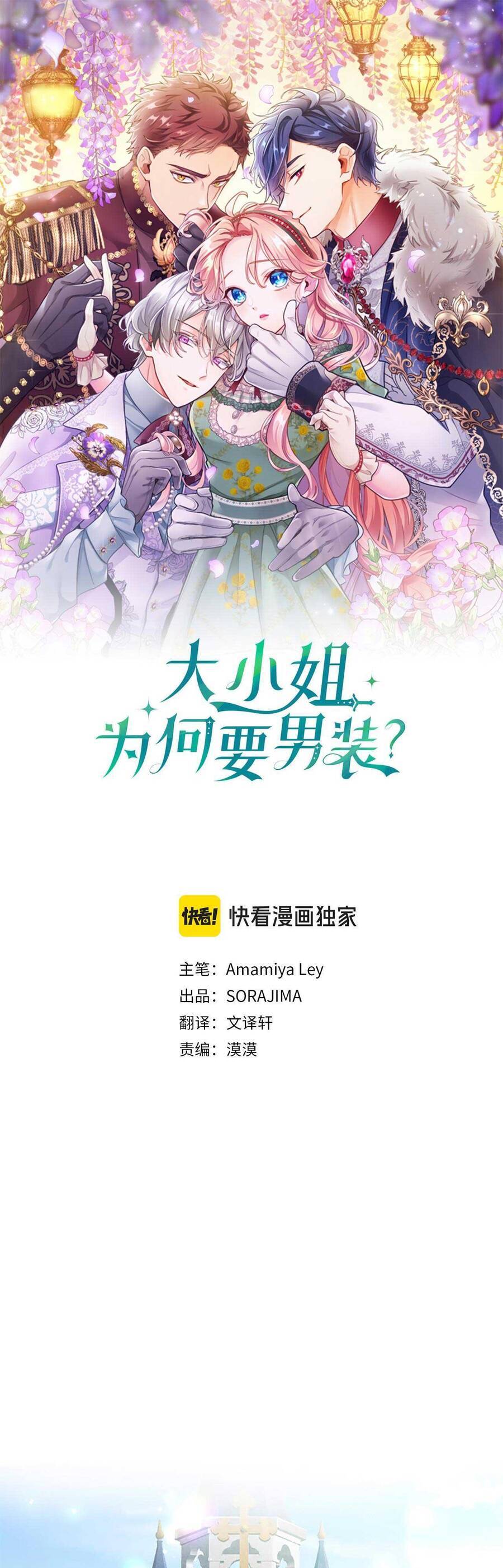 Đại Tiểu Thư Sao Phải Giả Nam Chapter 79 - Trang 2