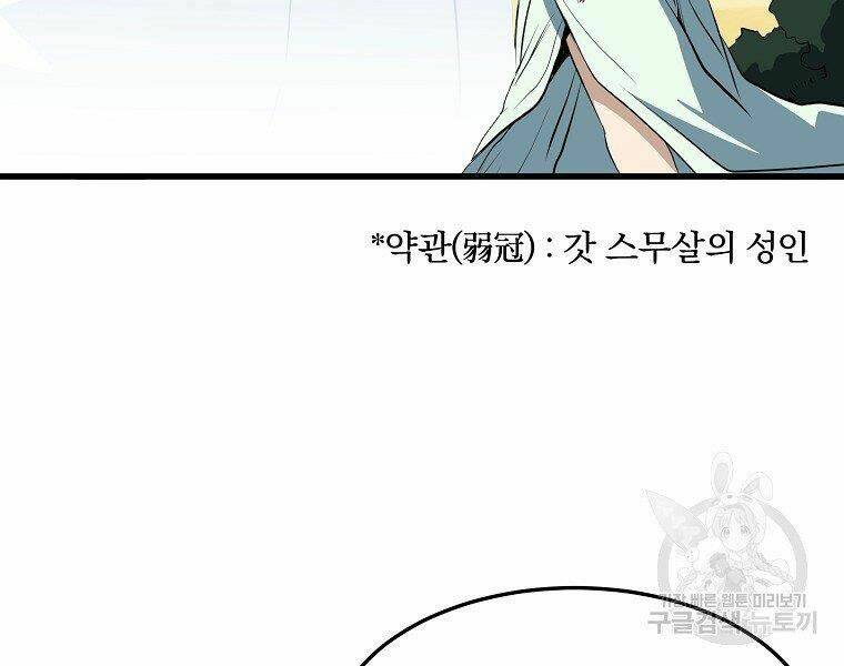 Đại Tướng Quân Chapter 10 - Trang 2