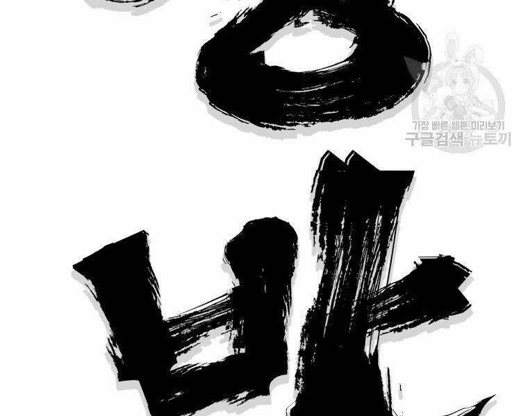 Đại Tướng Quân Chapter 10 - Trang 2