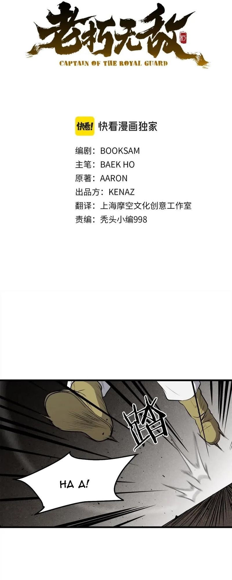 Đại Tướng Quân Chapter 101 - Trang 2