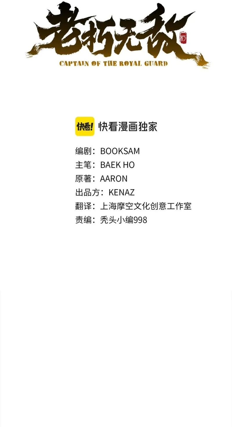 Đại Tướng Quân Chapter 102 - Trang 2