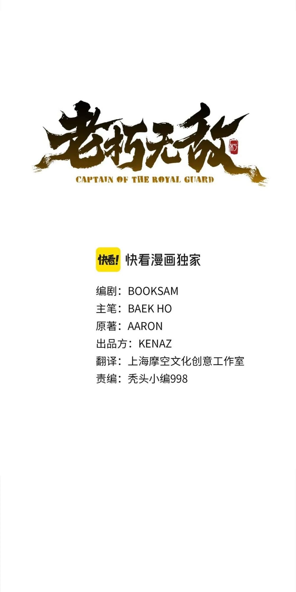 Đại Tướng Quân Chapter 103 - Trang 2