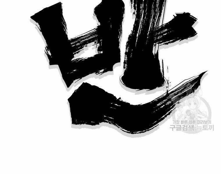 Đại Tướng Quân Chapter 11 - Trang 2