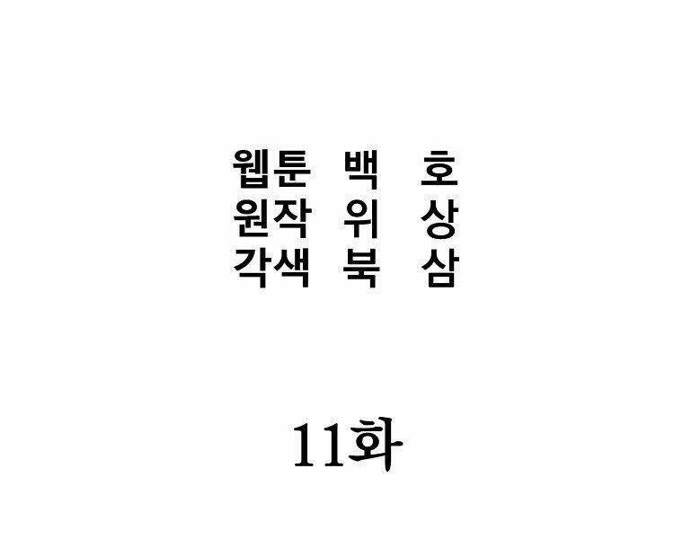 Đại Tướng Quân Chapter 11 - Trang 2