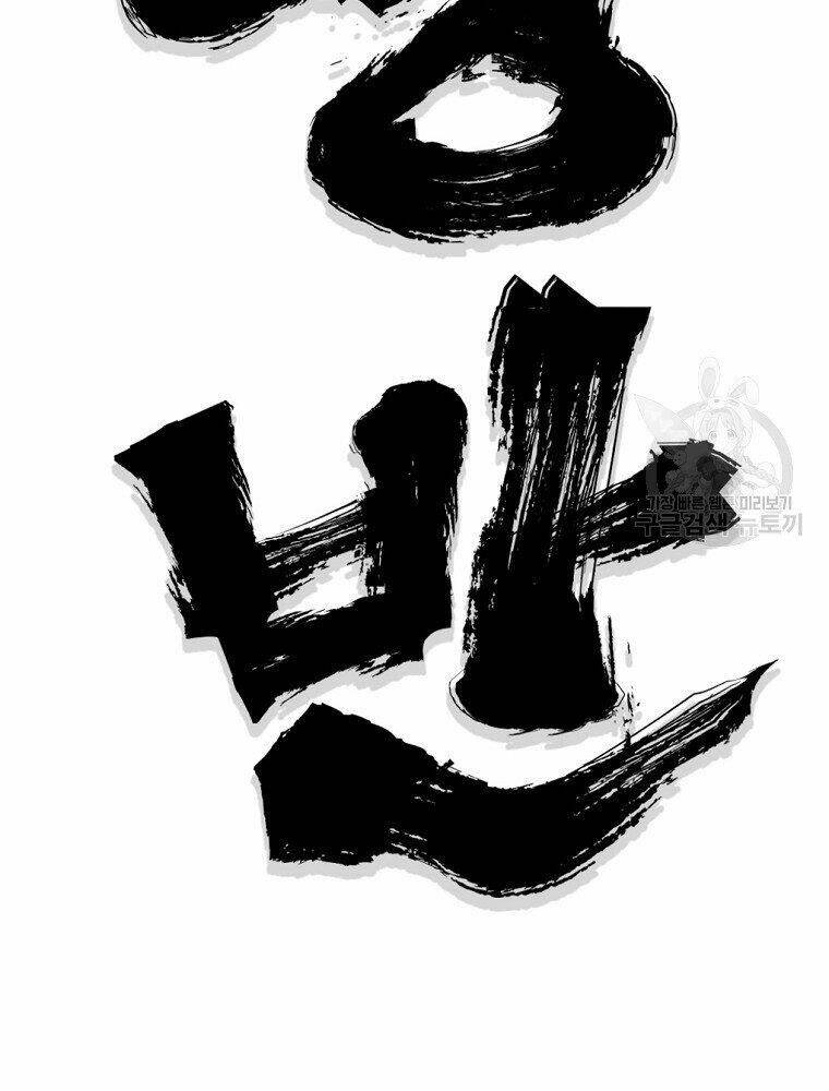 Đại Tướng Quân Chapter 12 - Trang 2