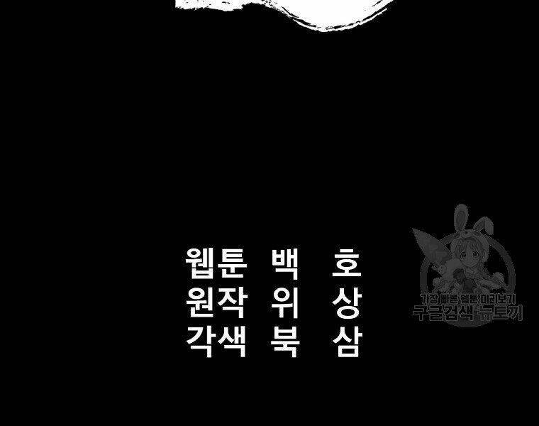 Đại Tướng Quân Chapter 13 - Trang 2