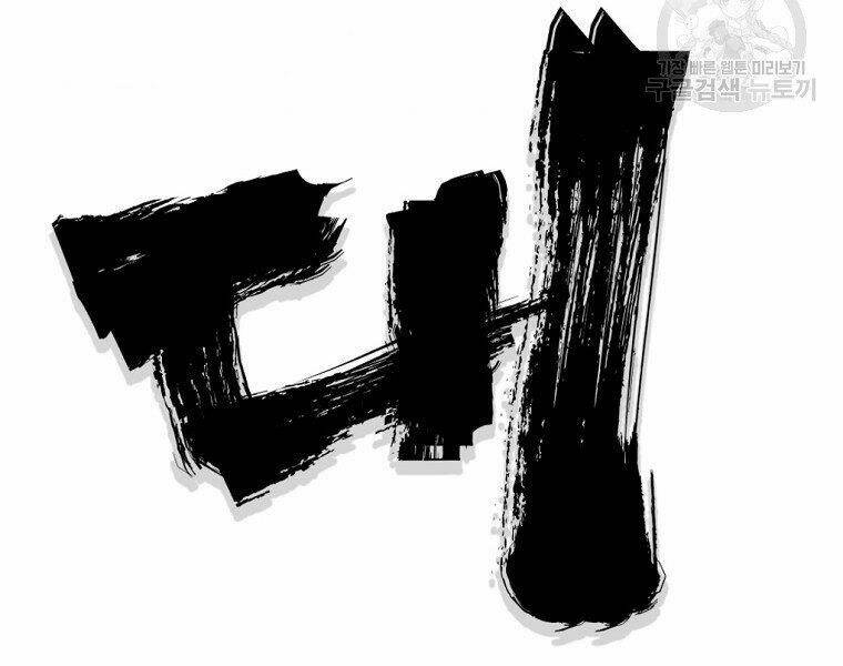 Đại Tướng Quân Chapter 14 - Trang 2