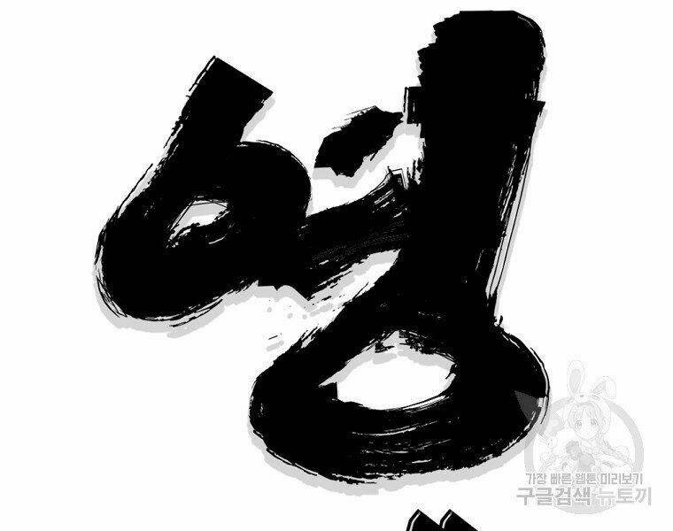 Đại Tướng Quân Chapter 14 - Trang 2