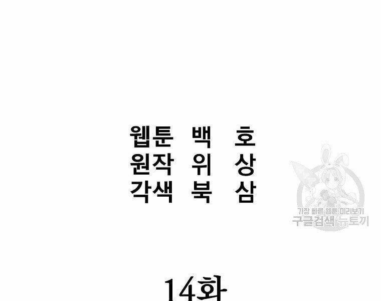 Đại Tướng Quân Chapter 14 - Trang 2