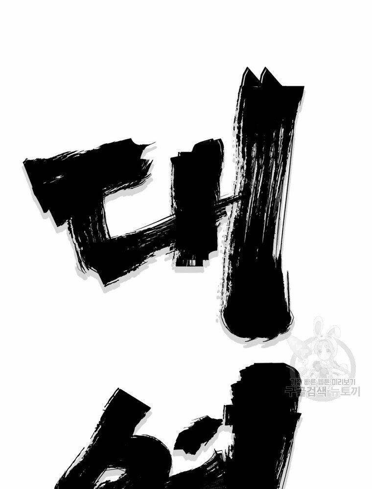 Đại Tướng Quân Chapter 16 - Trang 2