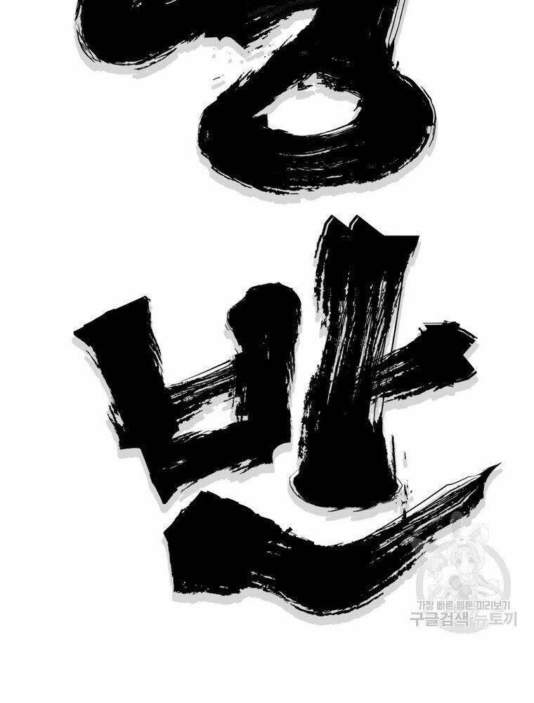 Đại Tướng Quân Chapter 16 - Trang 2