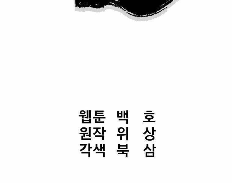 Đại Tướng Quân Chapter 17 - Trang 2