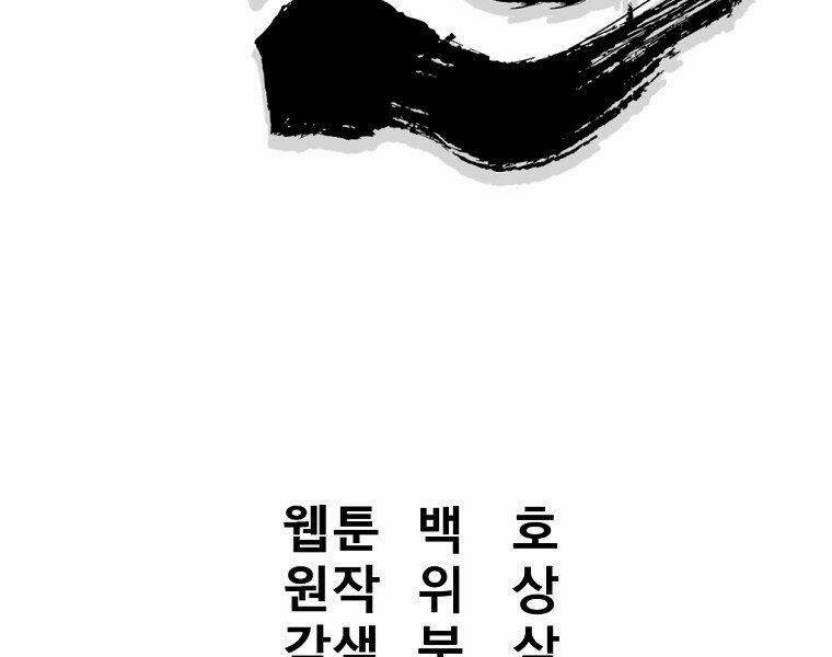 Đại Tướng Quân Chapter 18 - Trang 2