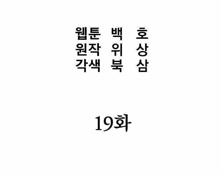 Đại Tướng Quân Chapter 19 - Trang 2