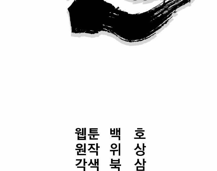 Đại Tướng Quân Chapter 2 - Trang 2