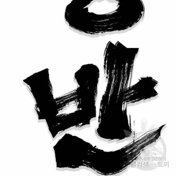 Đại Tướng Quân Chapter 22 - Trang 2