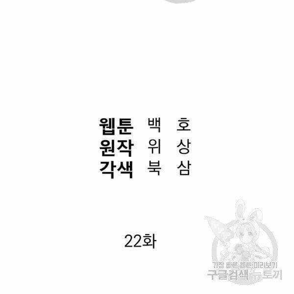 Đại Tướng Quân Chapter 22 - Trang 2