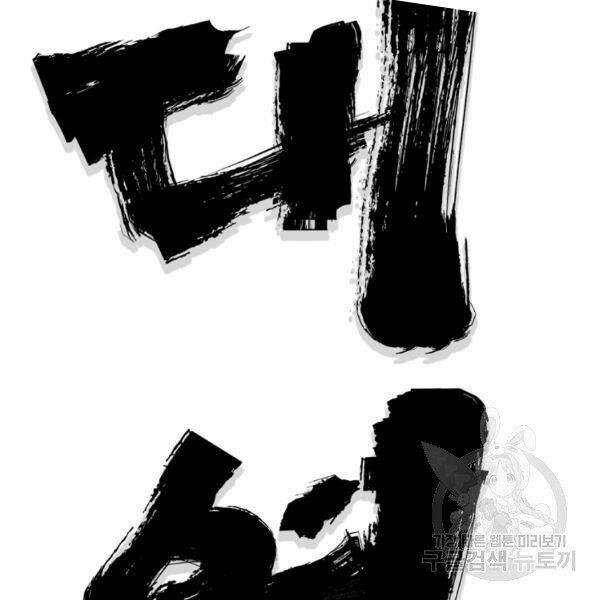 Đại Tướng Quân Chapter 24 - Trang 2