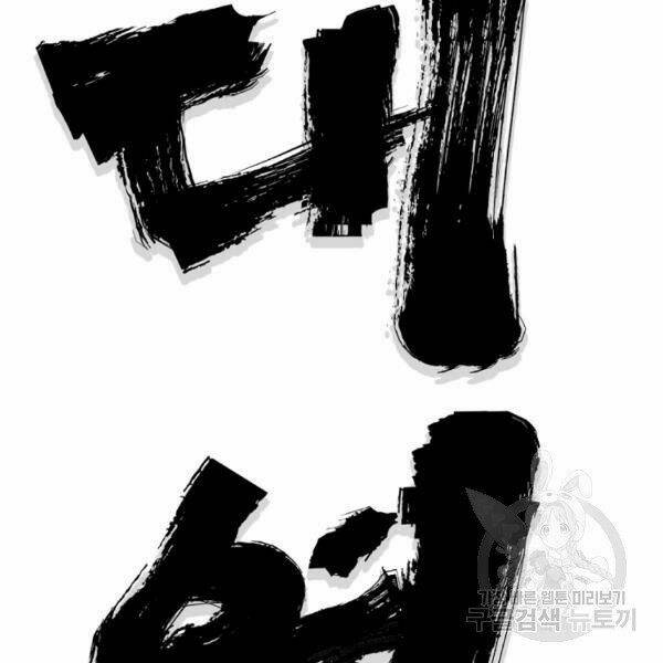 Đại Tướng Quân Chapter 25 - Trang 2