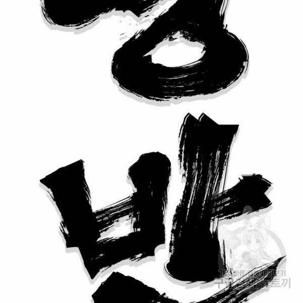 Đại Tướng Quân Chapter 25 - Trang 2